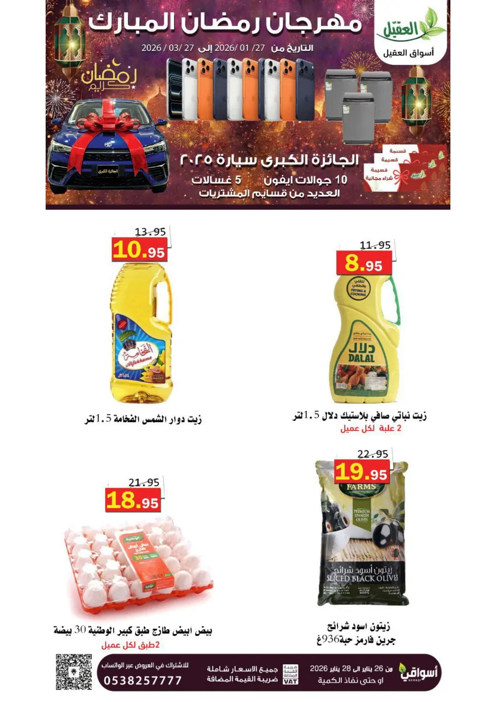 Ramadan Sale Extravaganza 🌙